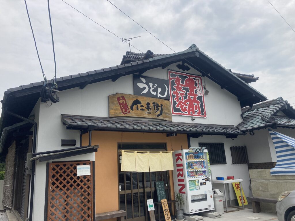 うどん 仁兵衛