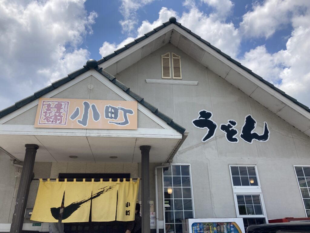 うどんの小町