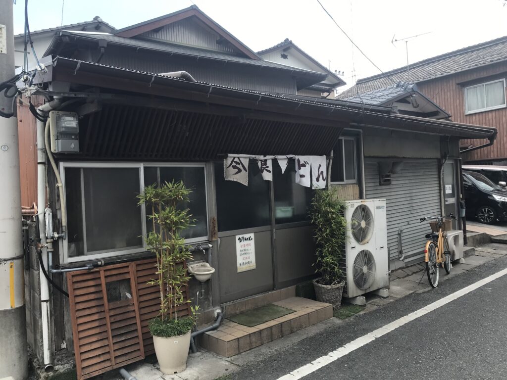 今浪うどん