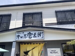 官兵衛　店構え