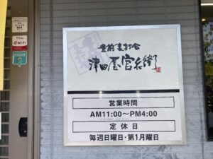 官兵衛　看板